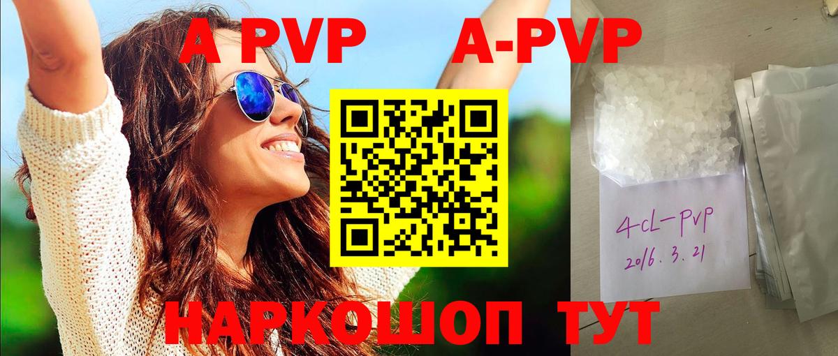 APVP кристаллы  A PVP  Мценск  Alpha PVP Соль  Вход с VPN  где можно купить наркотик  Alpha-PVP Соль 
