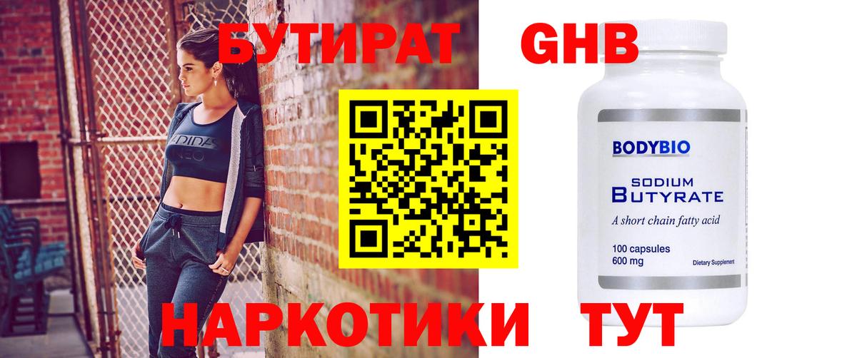 БУТИРАТ 1.4BDO  БУТИРАТ  Мценск  Вход с VPN 