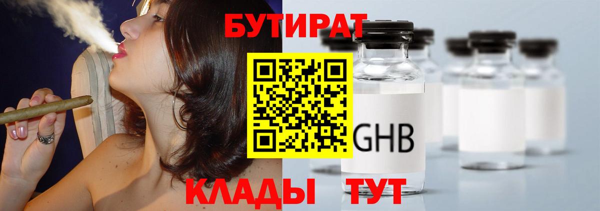 БУТИРАТ BDO Мценск