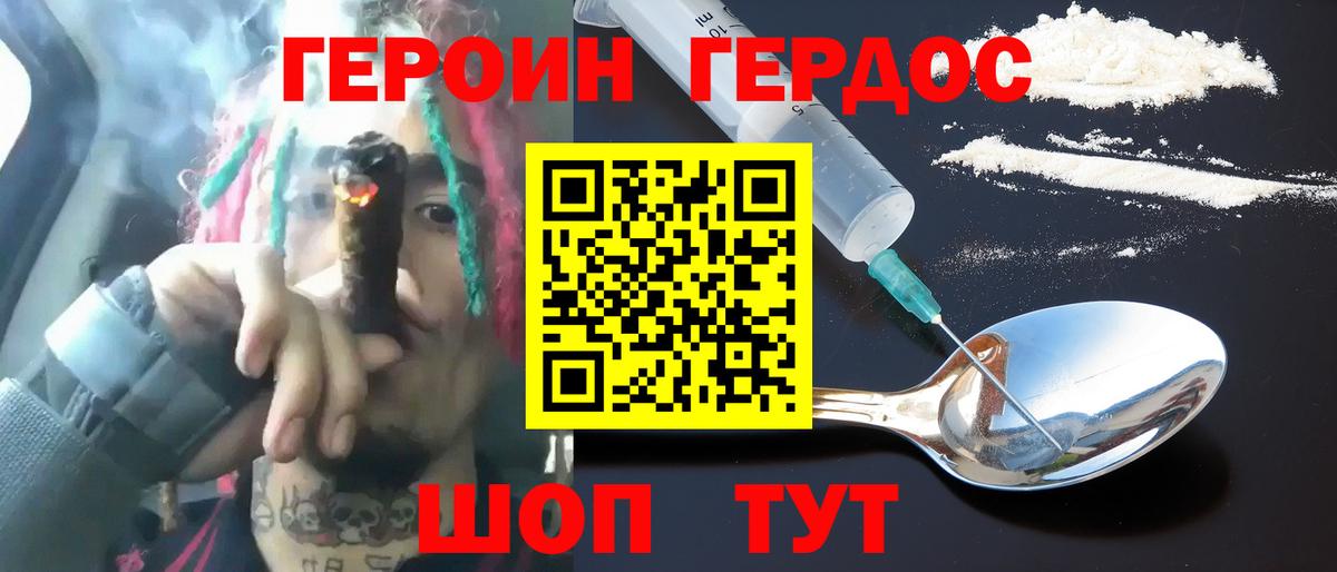 Героин VHQ Мценск