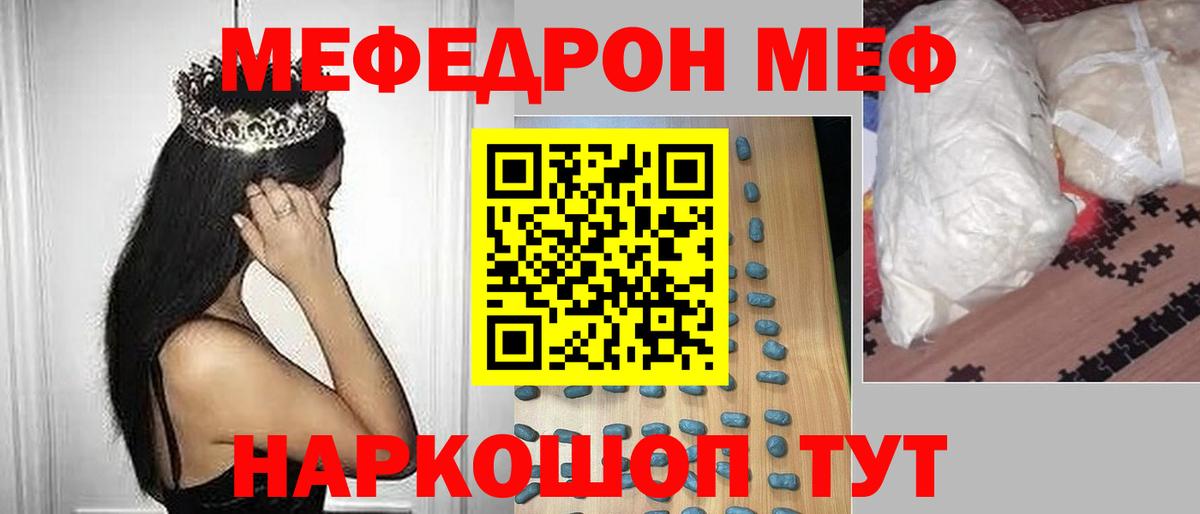 Мефедрон мяу мяу  Вход с VPN  kraken зеркало  Мефедрон кристаллы  как найти закладки  Мценск  Мефедрон 